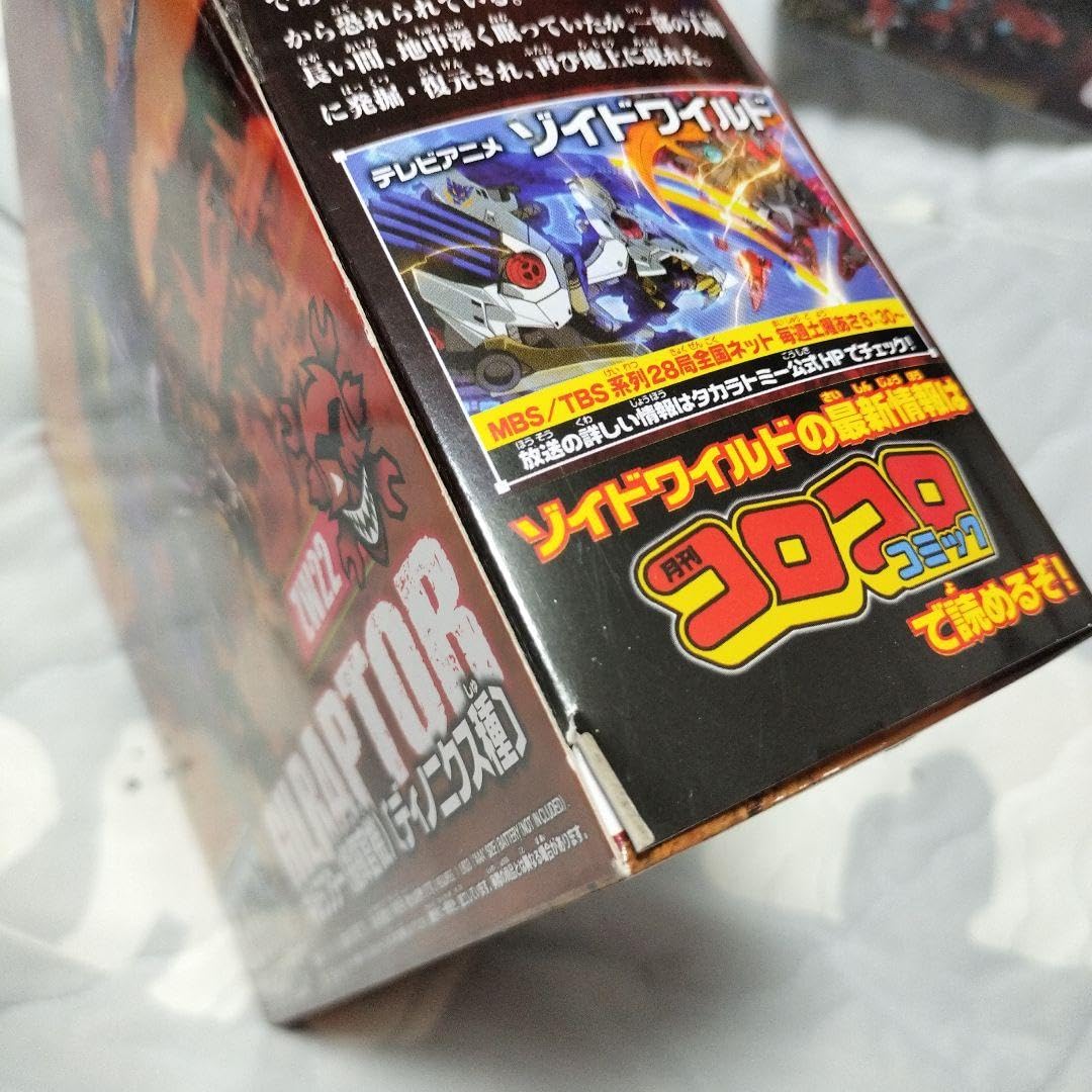 Amazon.co.jp: ゾイド 3点セット ギルラプターレアボーン