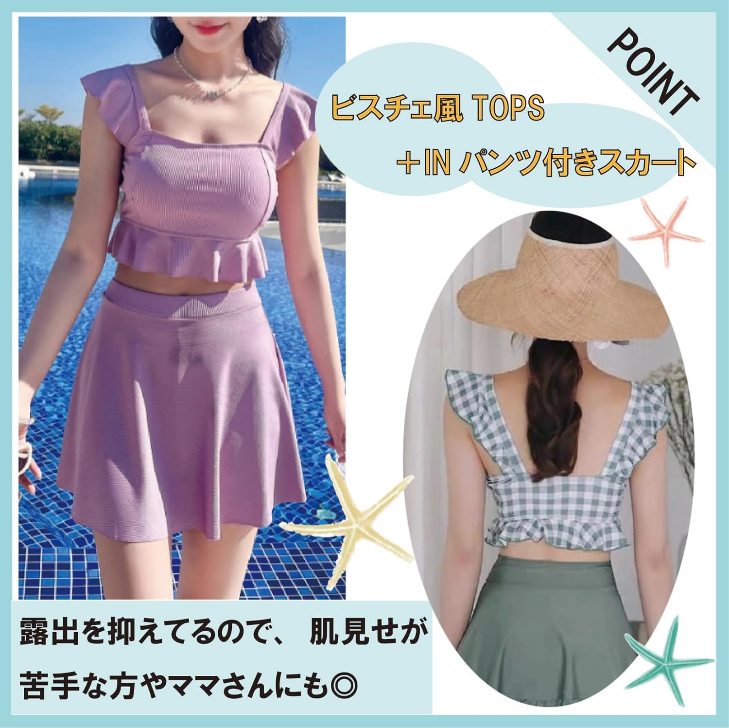スカート一体型ショートパンツ付き水着