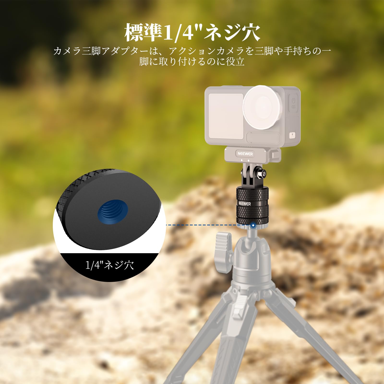 Amazon | NEEWER アクションカメラ三脚マウントアダプター 