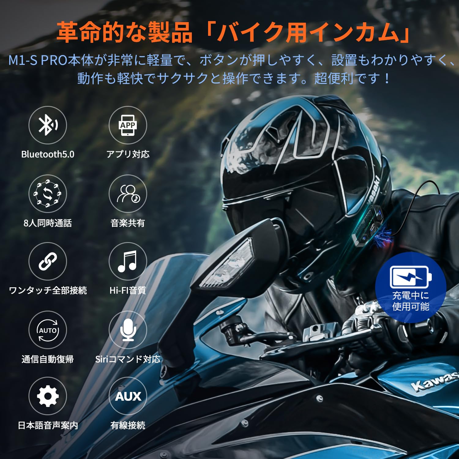 FODSPORTS M1-S Pro バイクインカム Bluetoothヘルメットヘッドセット