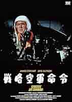 戦略空軍命令 [Blu-ray] mxn26g8 712cMIO-OtL._AC_SY200_QL15_.jpg
