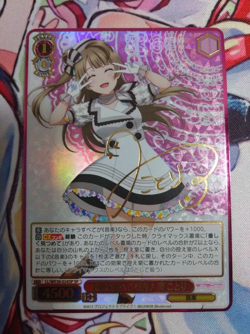 素敵な旅へご案内♪南ことり　ヴァイスシュバルツ ラブライブ 素敵な旅へご案内♪ 南ことり SP ヴァイス