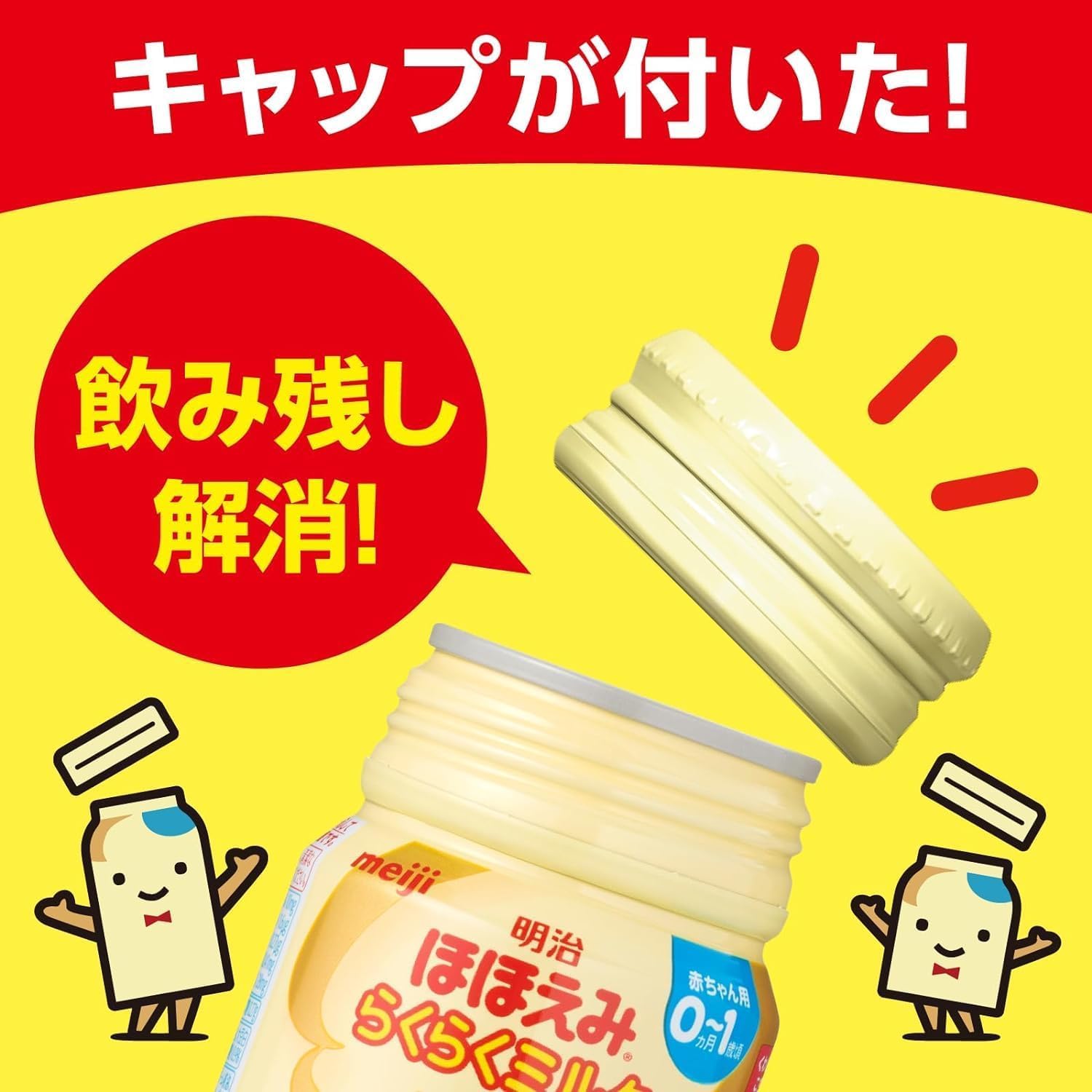 Amazon.co.jp: 明治 液体ミルク200ml×6本 2セット(合計12本) 常温で