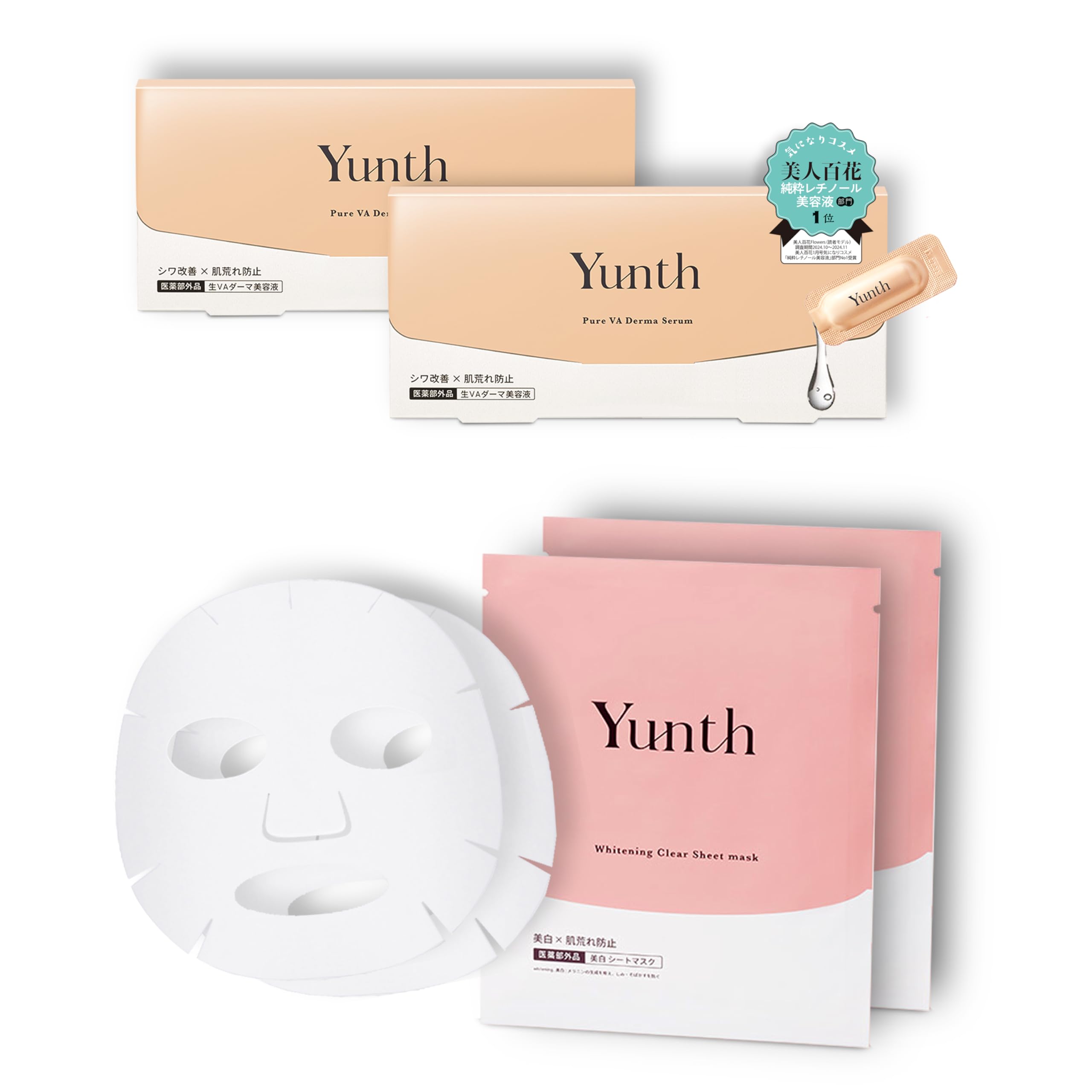 ユンス　yunth 美容液　生ダーマ　レチノール　新品　スクエアシートマスク Yunth(ユンス) 生VAダーマ美容液 1g 28包入 美容液 医薬部外品
