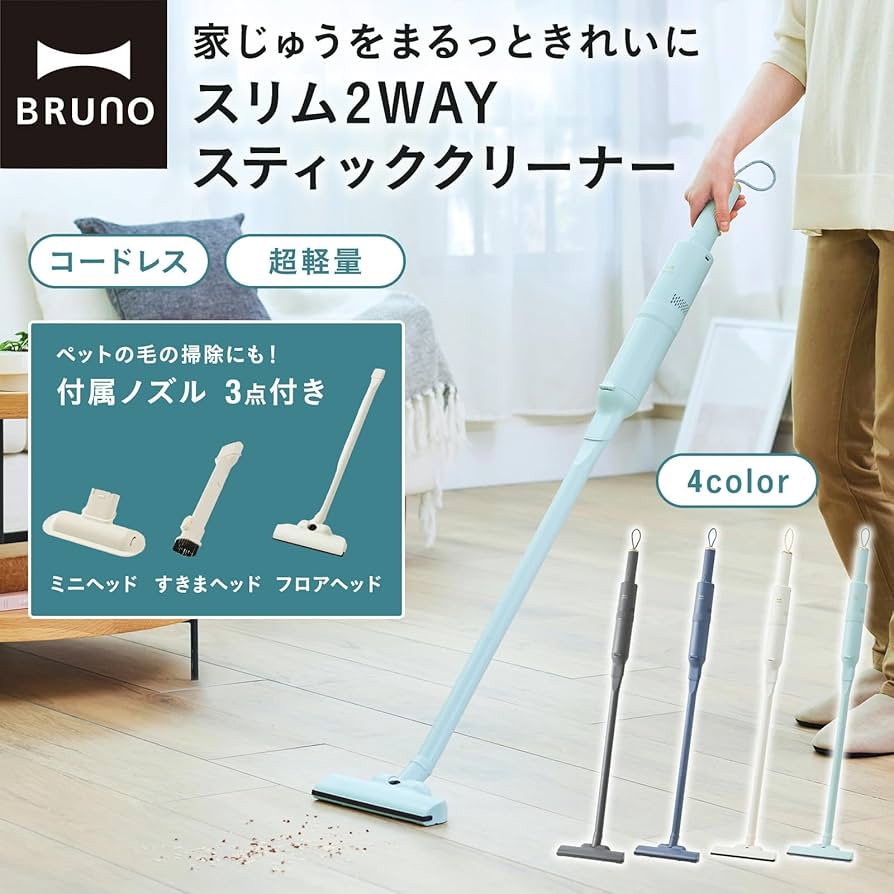 Amazon | BRUNO ブルーノ 掃除機 スティッククリーナー 軽量 スリム