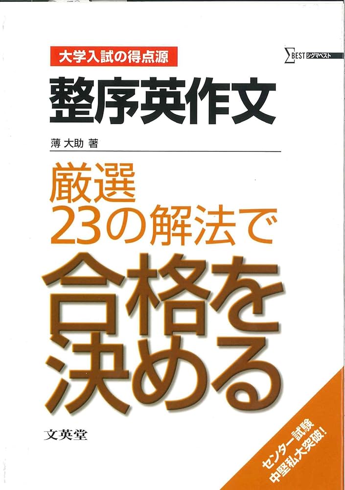 大学入試のテキスト 大学入試 門脇渉の 英語［整序問題］が面白いほど解ける本
