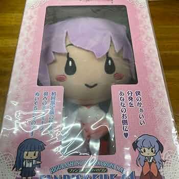 Amazon.co.jp: ひぐらしのなく頃に解 限定版 羽入 ぬいぐるみ : おもちゃ