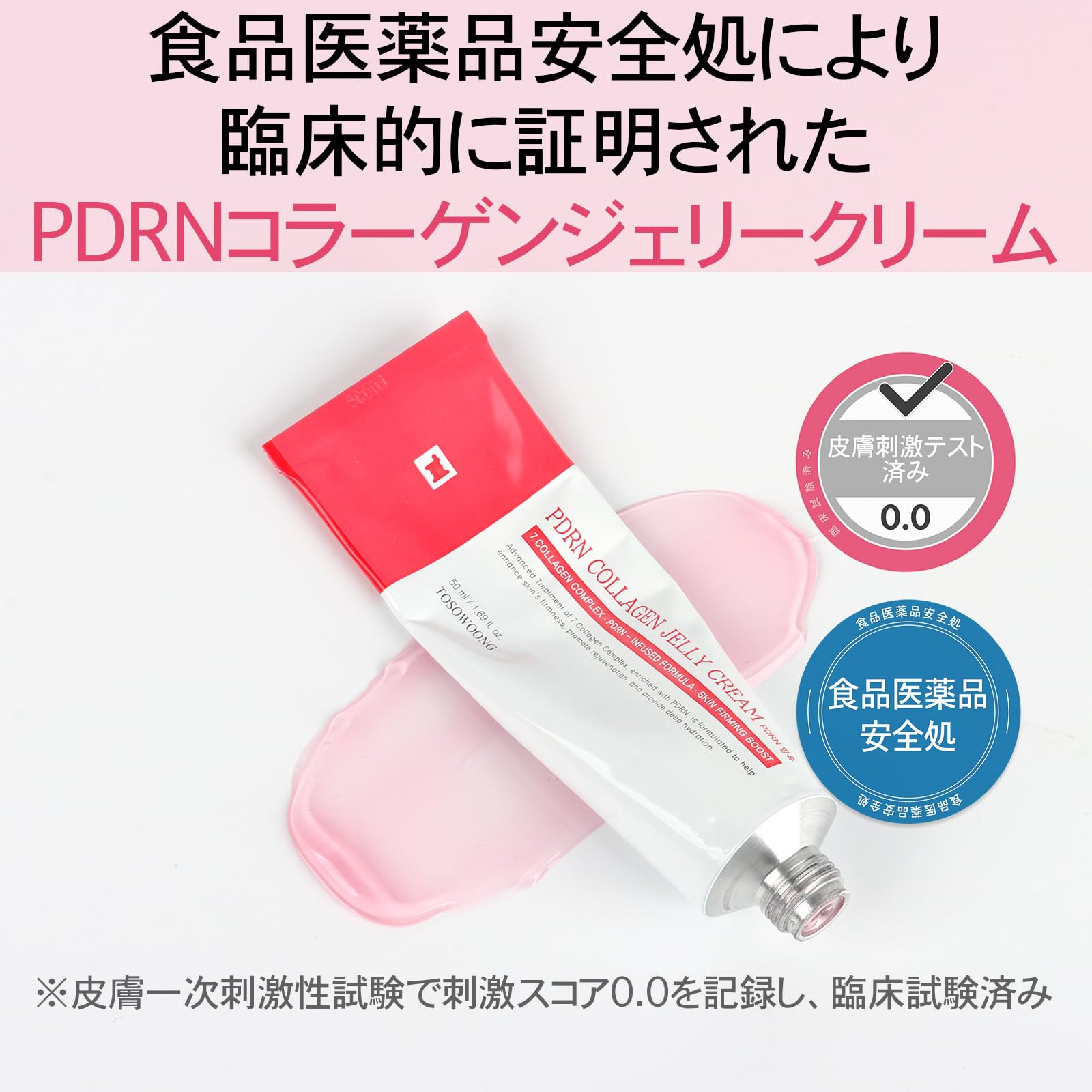 Amazon | TOSOWOONG PDRNコラーゲンジェリークリーム 50ml サーモン