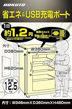 ほくと Amazon | HOKUTO 防湿庫・ドライボックス HB-88EM HBシリーズ