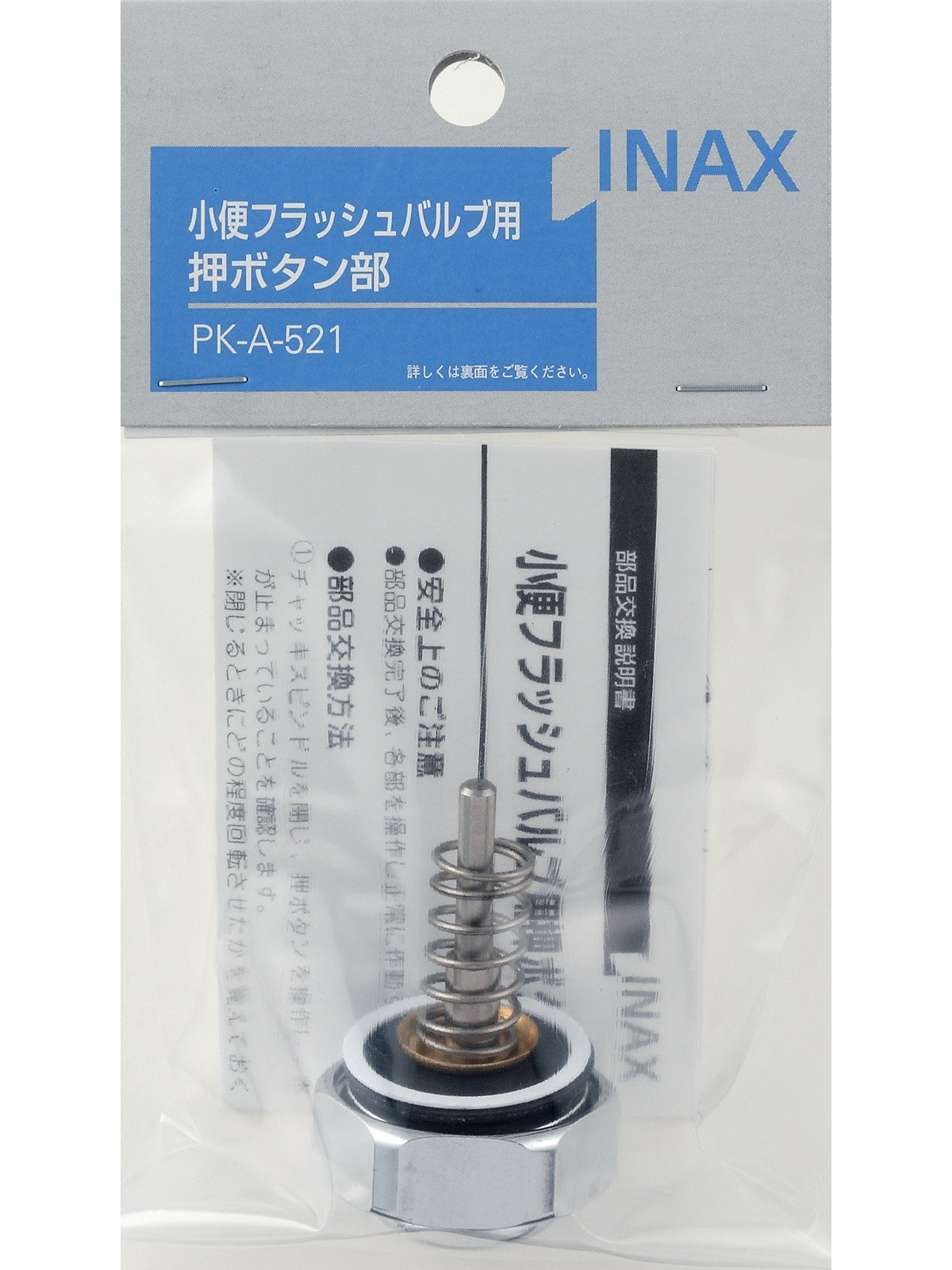 Amazon | LIXIL(リクシル) INAX 小便フラッシュバルブ用押ボタン部 PK