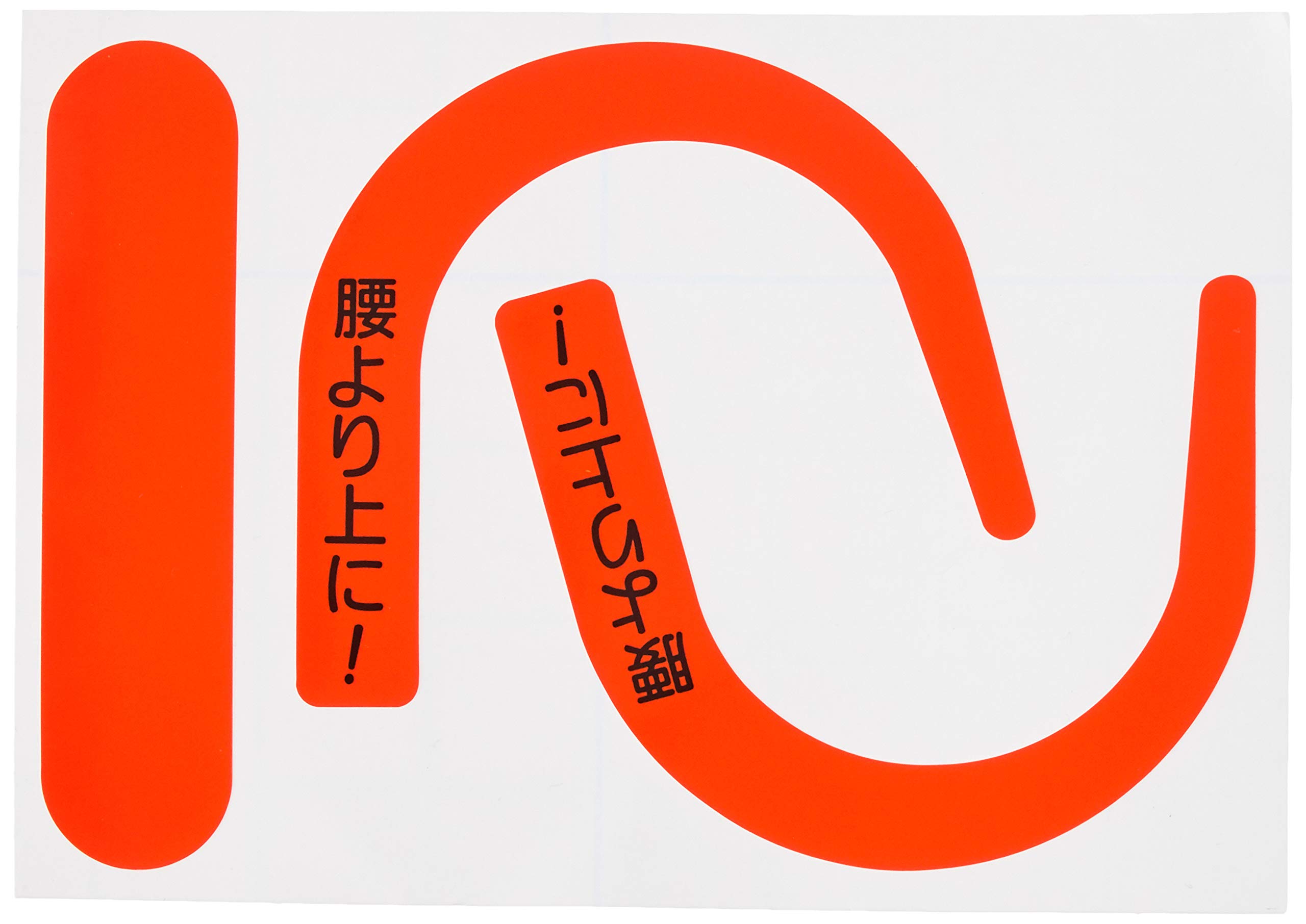 つくしです Amazon.co.jp: 安全・サイン8 つくし工房 つくし 安全帯フック