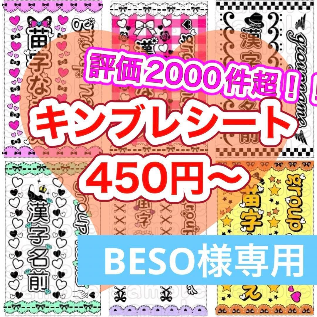 ☆キンブレシート　オーダー　推し活　BESO　　人気 キンブレシート オーダー 推し活 BESO様専用 ☆キンブレシート