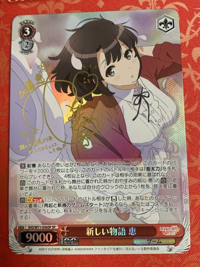 冴えカノ　SP 新しい物語 恵 2025年最新】ヴァイスシュヴァルツ SP 新しい物語 恵の人気