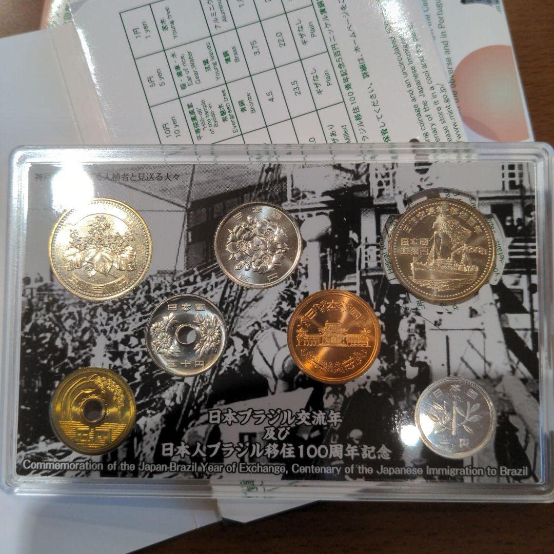 日本ブラジル交流年及び日本人ブラジル移住100周年記念 平成20年 貨幣