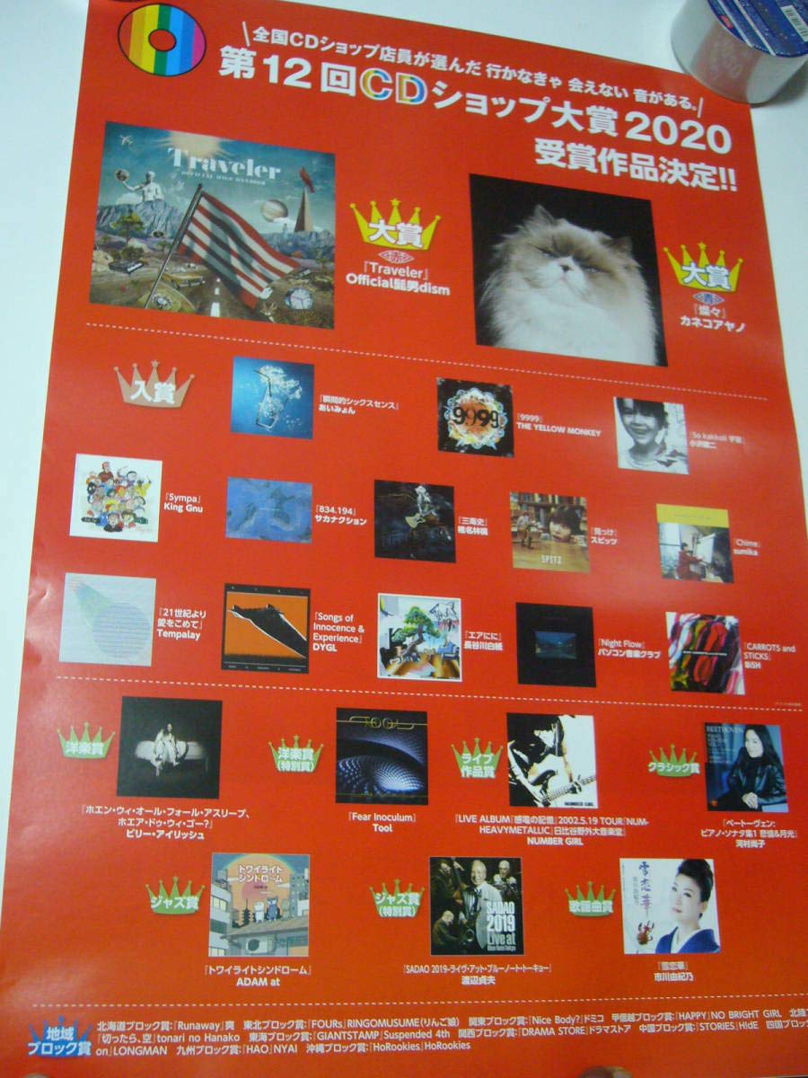 貴重 B2大 ポスター カネコアヤノ あいみょん サカナクション Official