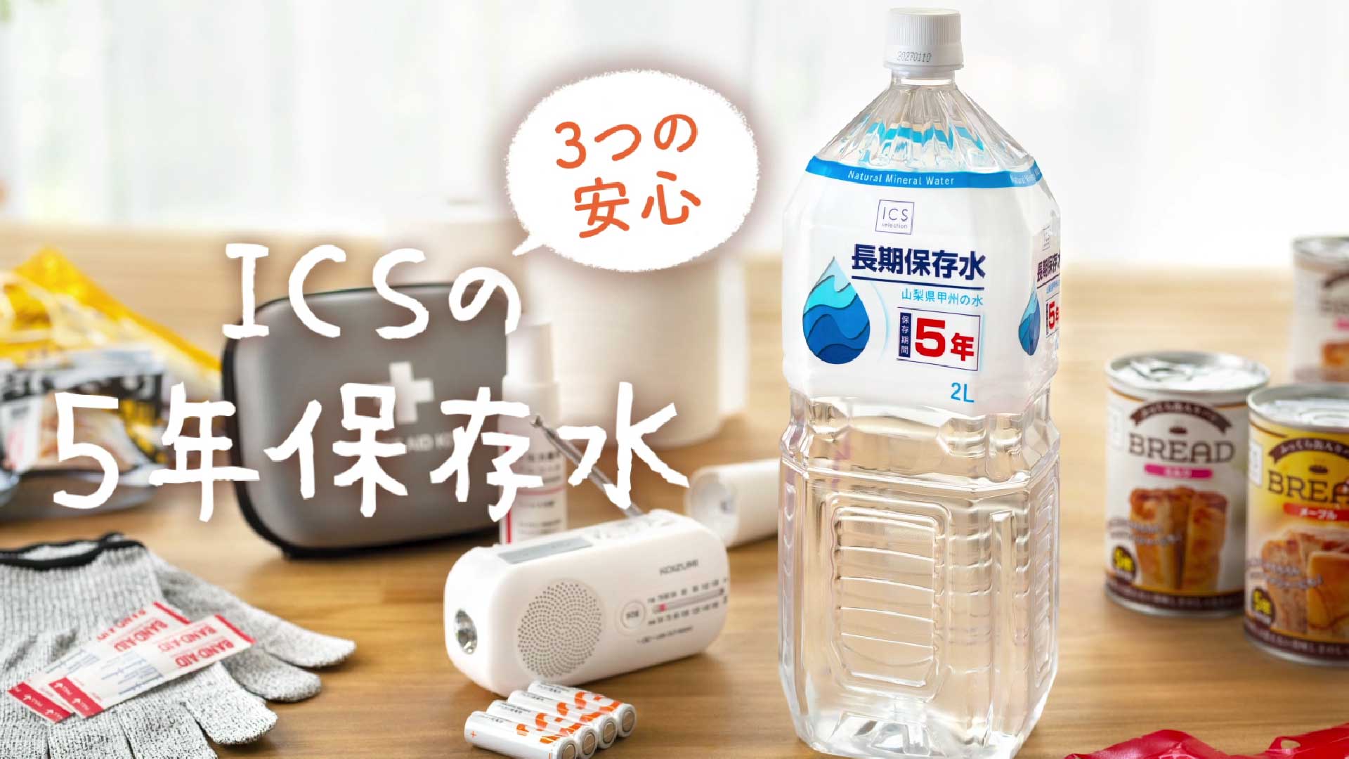 Amazon.co.jp: 【PFAS 水質検査適合】5年保存水 備蓄用 ミネラル