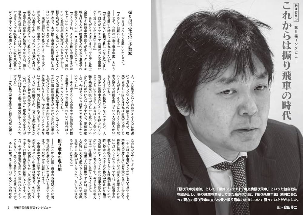 大野の振飛車　藤井聡太　将棋年鑑 　実戦で学ぶ 振り飛車の勝ち方 他 令和3年版 振り飛車年鑑 2021 | 書籍編集部 |本 | 通販 | Amazon