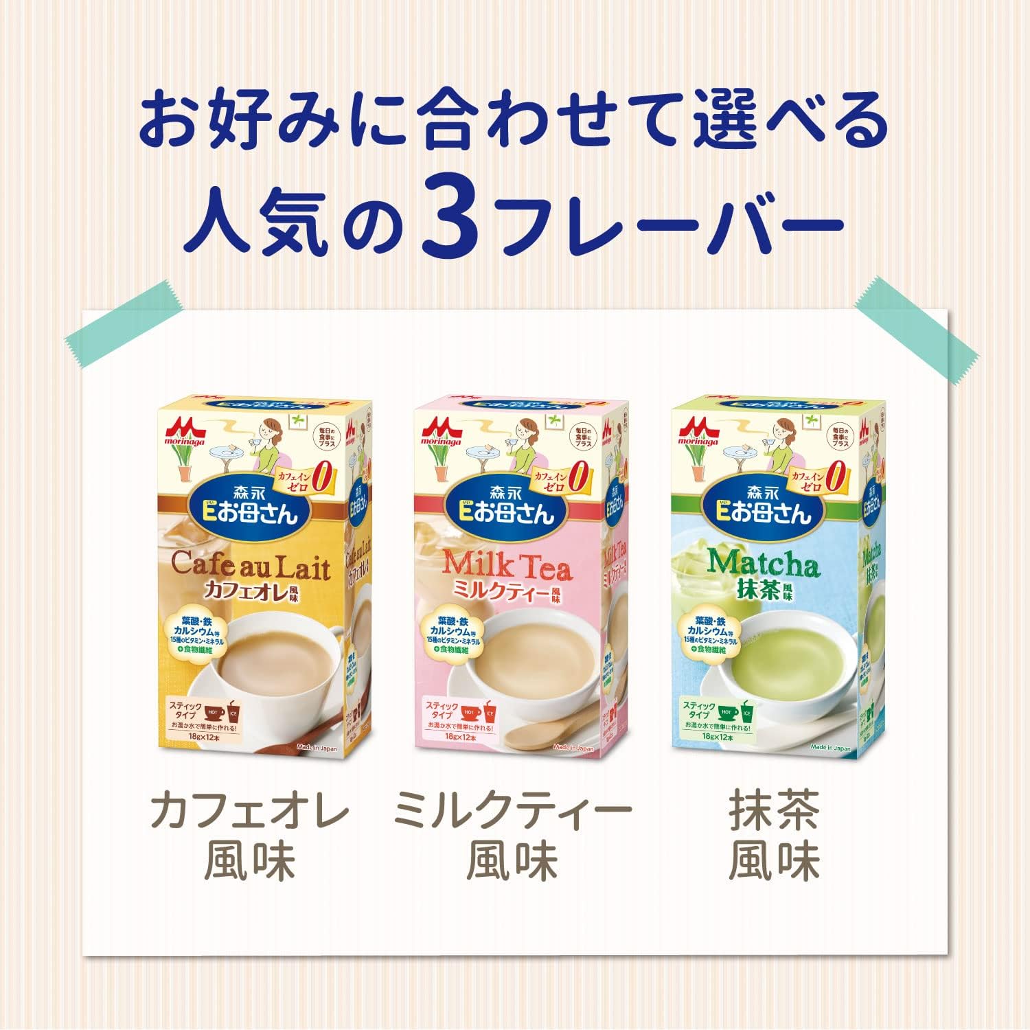 Amazon 森永 Eお母さん 抹茶風味 18g 12本入 妊娠期 授乳期 カフェインゼロ 葉酸 鉄 カルシウム Eお母さん 葉酸