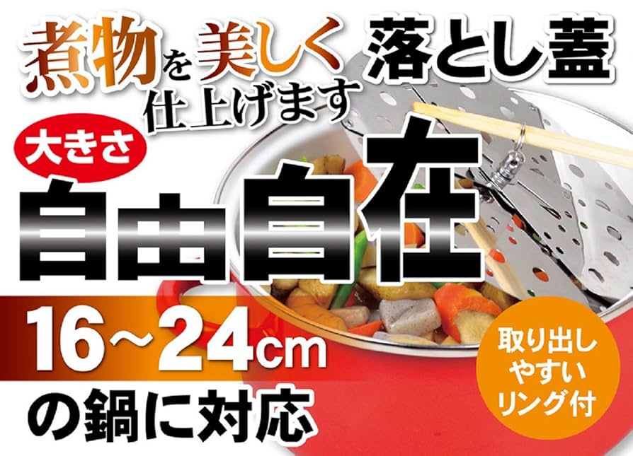 Amazon.co.jp: パール金属 落とし蓋 フリーサイズ ステンレス 製