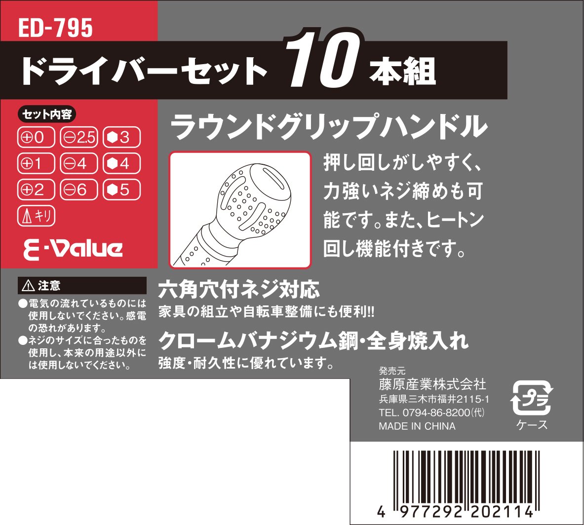 Amazon | イーバリュー(E-Value) ドライバーセット ラウンドグリップ