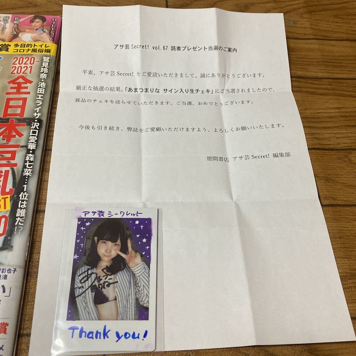 【あまつまりな】　サイン入りチェキ　当選通知書 Amazon.co.jp: 当選品当選通知書付、あまつまりな直筆サイン入りチェキ