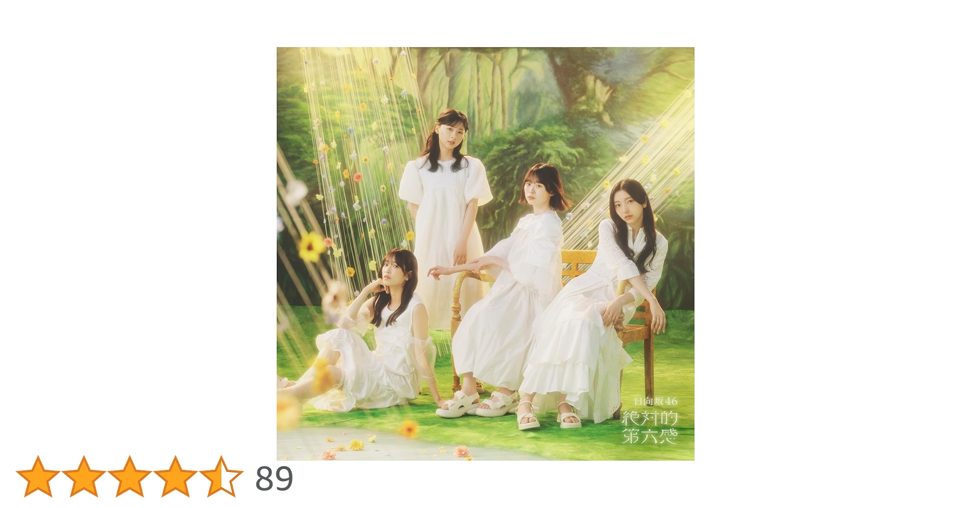Amazon.co.jp: 絶対的第六感 (通常盤) - 日向坂46: ミュージック