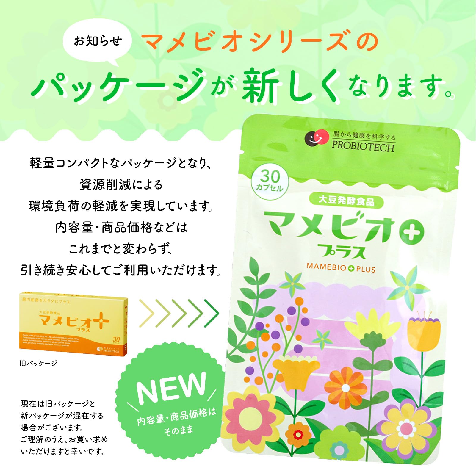 (送料無料)マメビオプラス　3箱 Amazon | 土壌菌サプリ マメビオプラス（1箱）自然大豆発酵食品