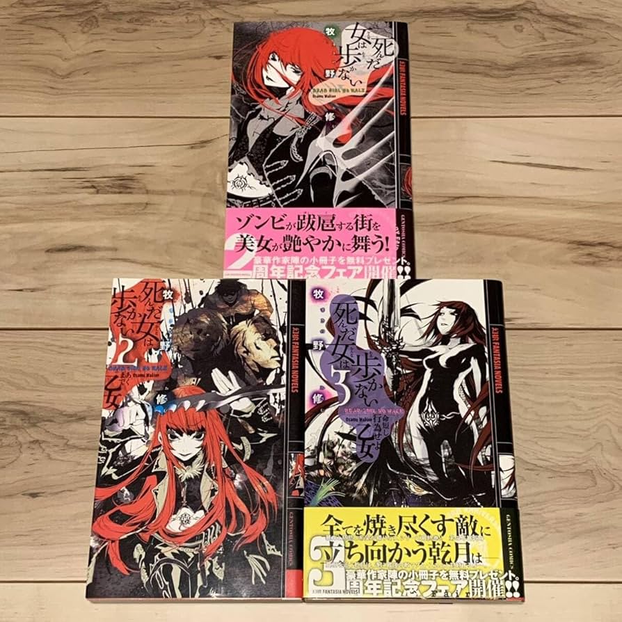 初版完結set 牧野修 死んだ女は歩かないシリーズ 幻狼ファンタジアノベルス Amazon.co.jp: 初版完結set 牧野修 死んだ女は歩かないシリーズ