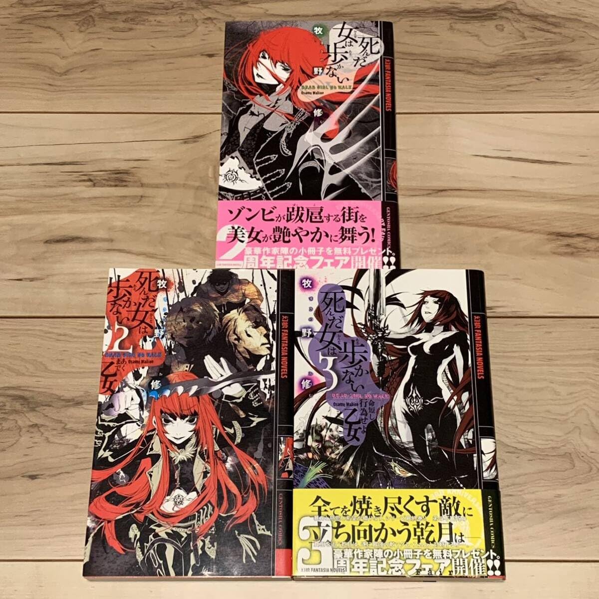 初版完結set 牧野修 死んだ女は歩かないシリーズ 幻狼ファンタジアノベルス 死んだ女は歩かない (幻狼fantasia novels) | 牧野修 |本 | 通販