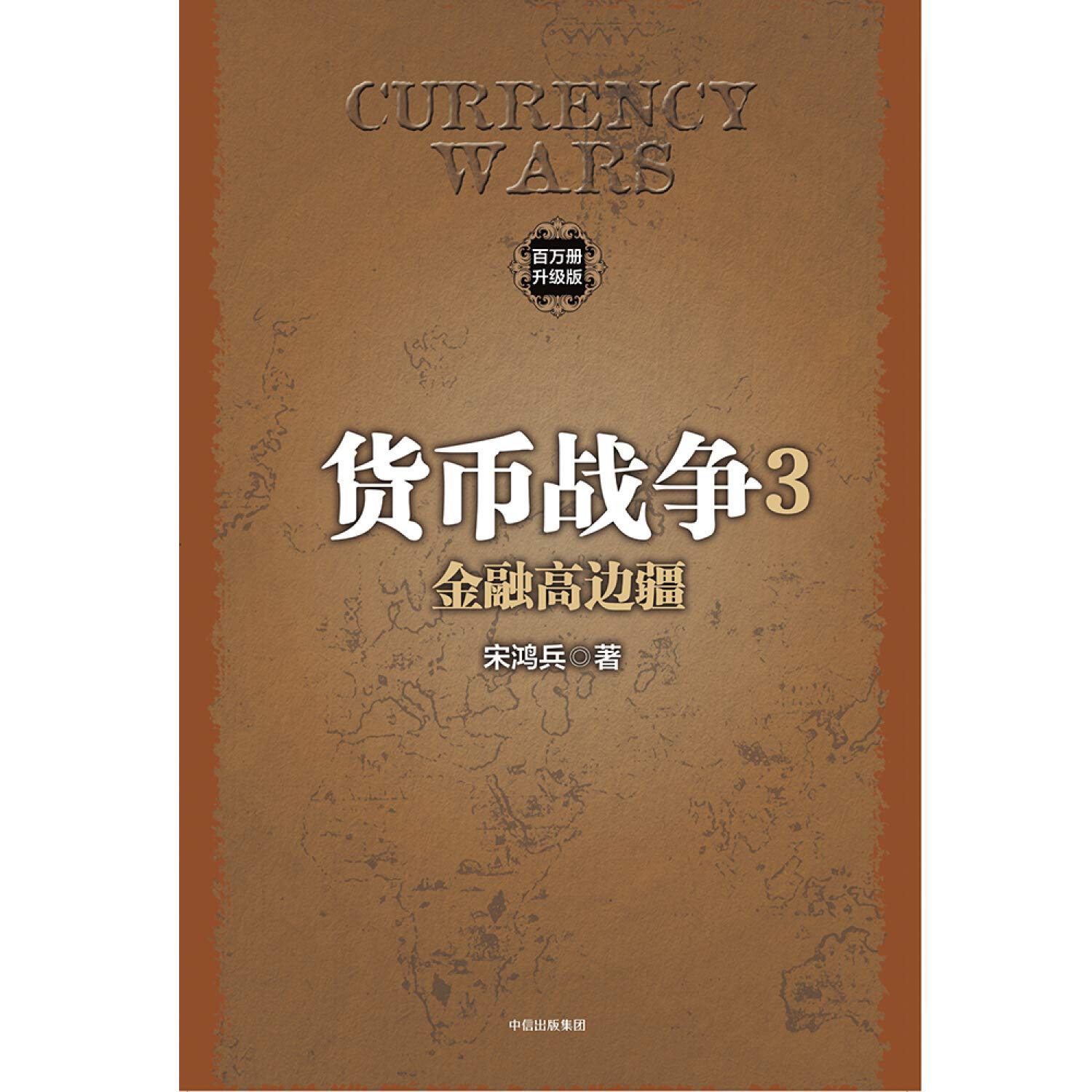 Amazon.com: 宋鸿兵: books, biography, latest update