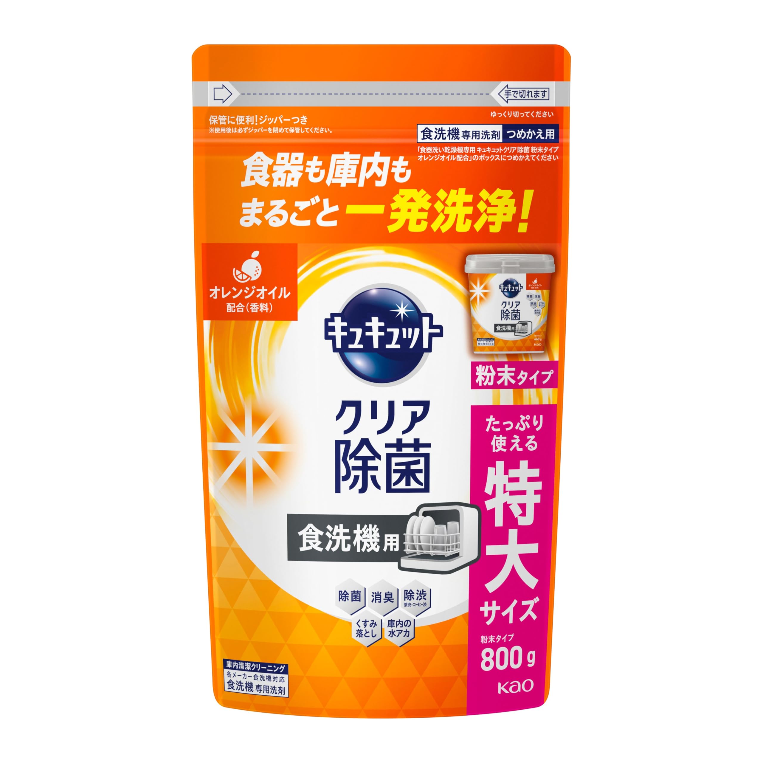 キュキュット 【大容量】食器洗い乾燥機専用 クリア除菌 粉末タイプ オレンジオイ…