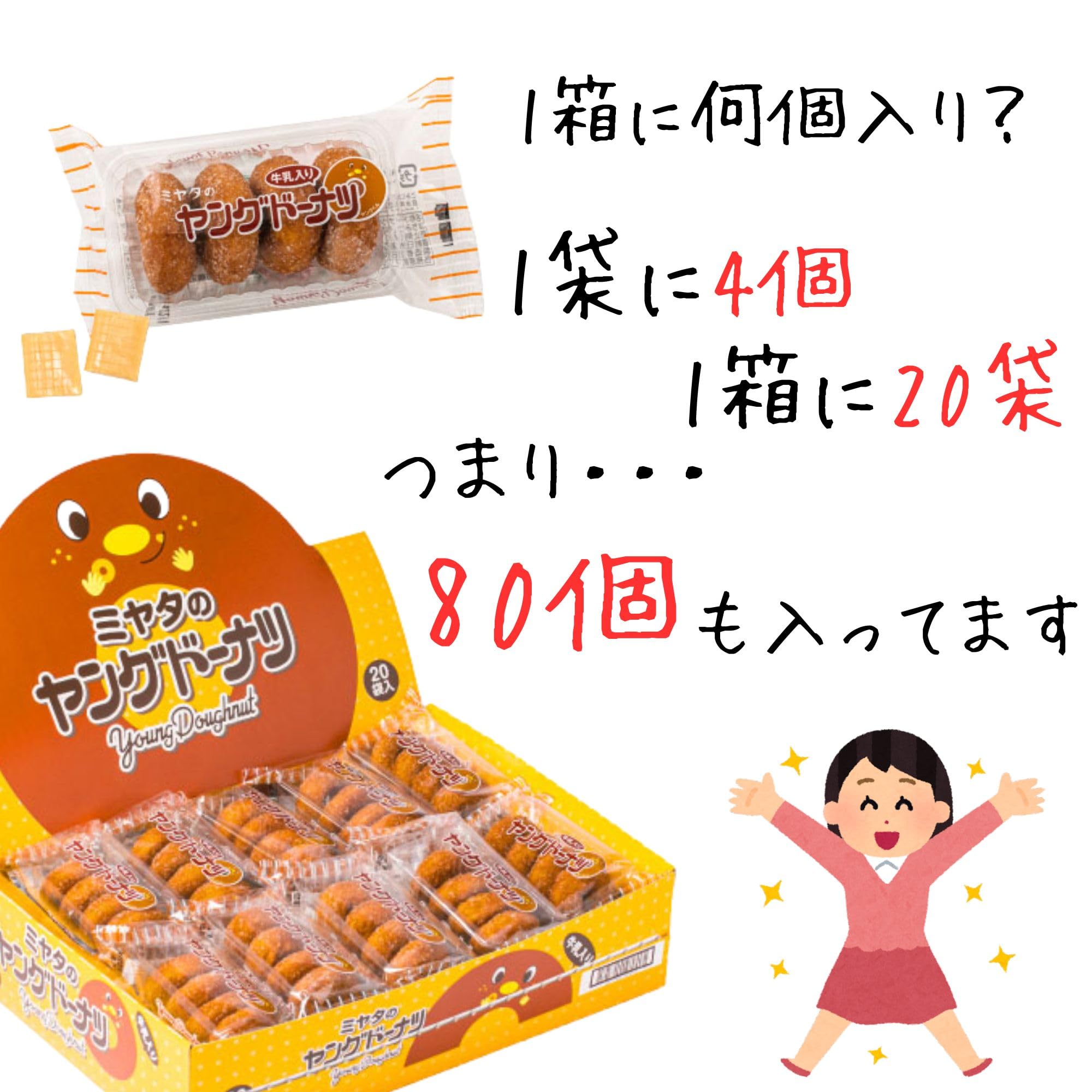 宮田製菓 ヤングドーナツ 駄菓子
