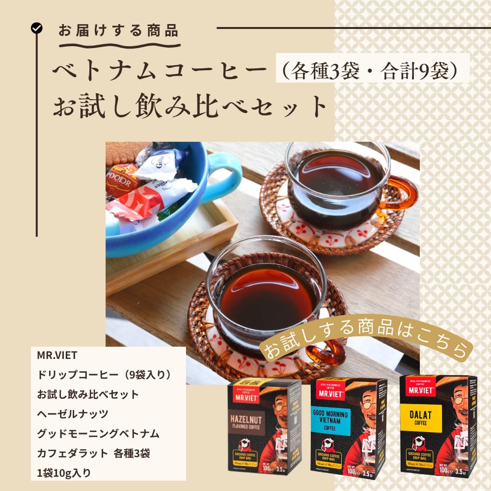 Amazon.co.jp: 【MR.VIET｜お試しセット】ベトナムコーヒー ドリップ
