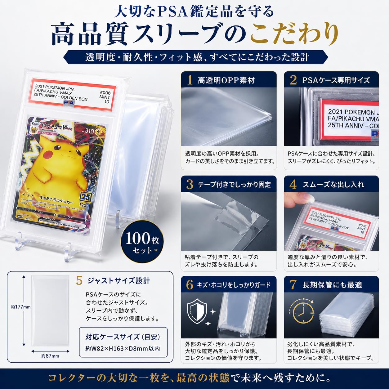 Amazon.co.jp: PSA専用スリーブ 保護フィルム 100枚セット