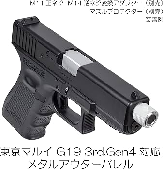 ™️GBB Glock19 Gen3 カスタムアウターバレル付き 組込】魅せるカスタム GLOCK19 メタルアウターバレル【グロック