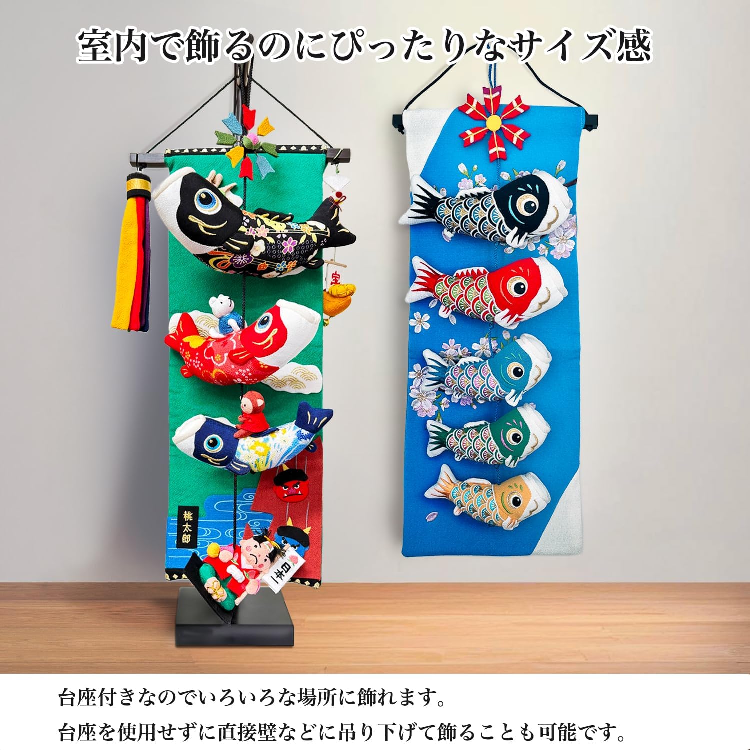 吊るし飾り 鯉のぼり 台付き セット タペストリー 旗 室内 ちりめん