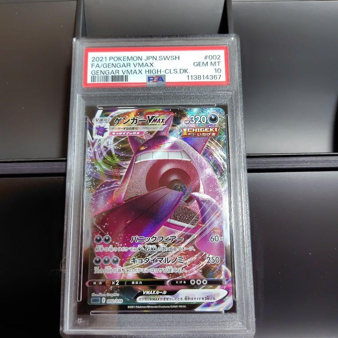 ゲンガーvmax ハイクラスデッキ 002/019 psa10 最新ケース VM RRR ハイ