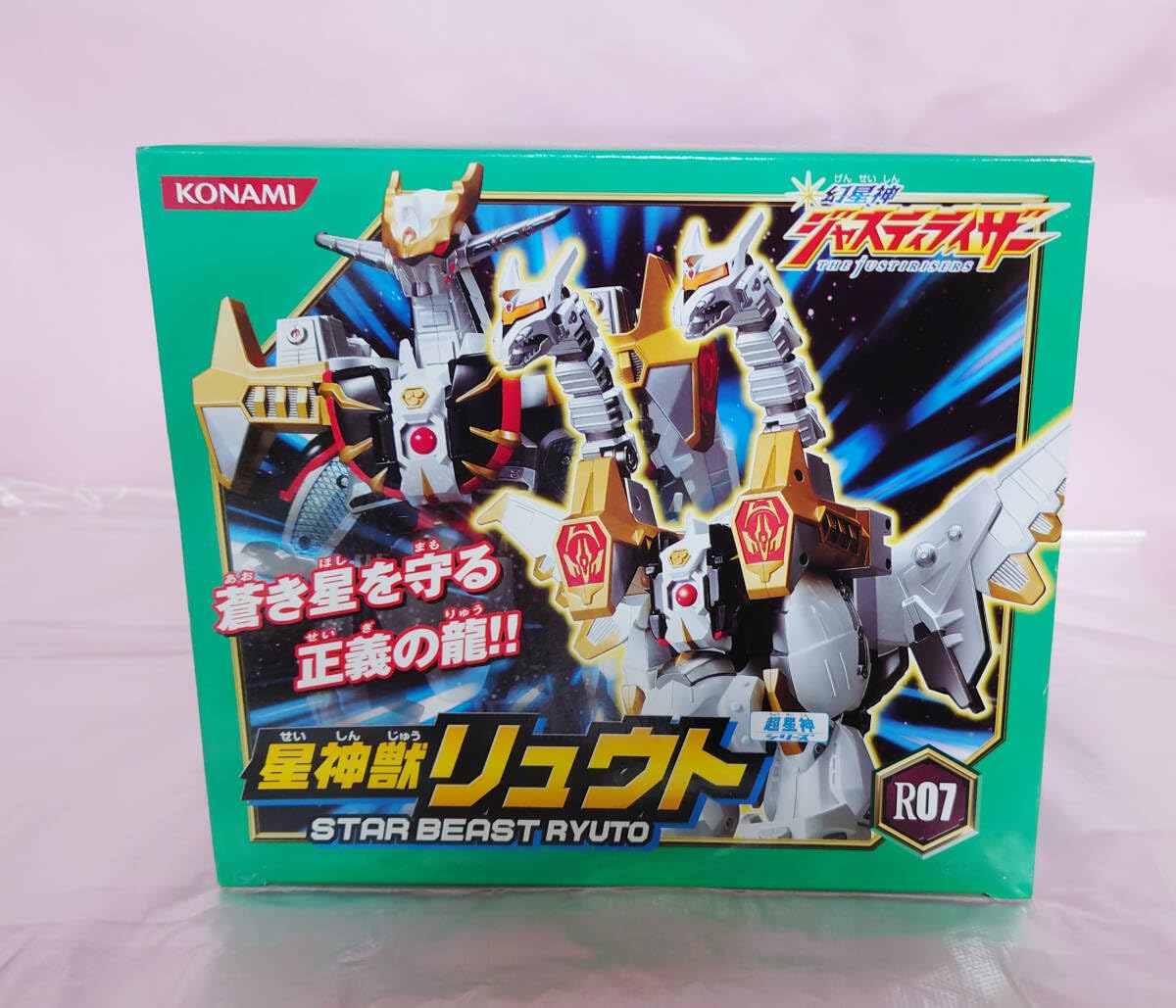 幻星神ジャスティライザー　星神獣リュウト Amazon.co.jp: 幻星神ジャスティライザー R-07 星神獣リュウト