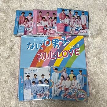 Amazon.co.jp: なにわ男子 初心LOVE 特典.全形態5点セット Y