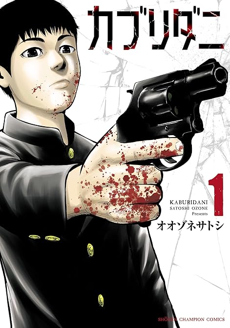 『カブリダニ 全6巻』の表紙イラスト 電子書籍 漫画