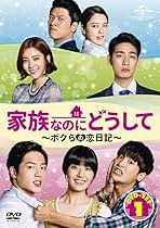★最終値下★ 家族なのにどうして~ボクらの恋日記~ DVD SET1～SET5 Amazon.co.jp: 家族なのにどうして～ボクらの恋日記～ DVD SET1