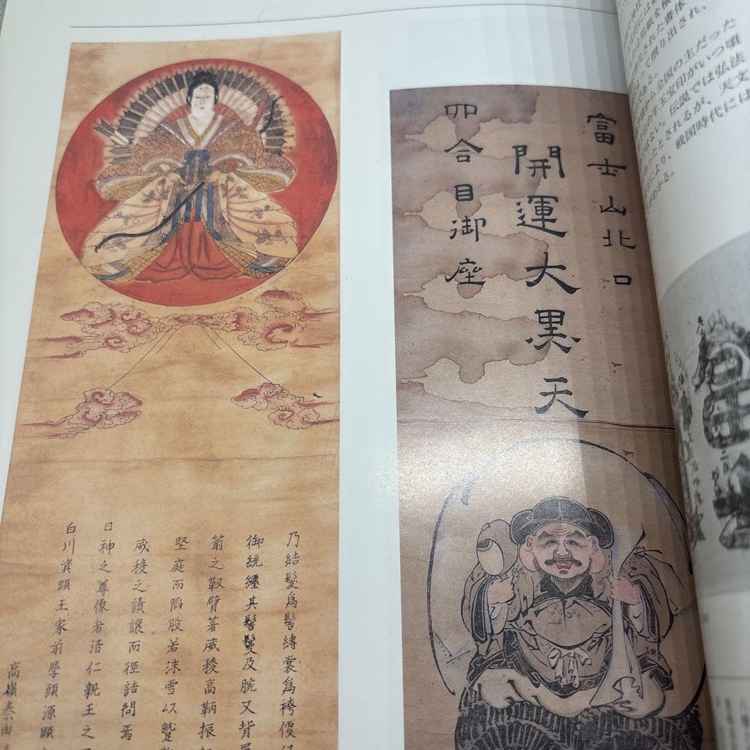 希少　図録　特別展　富士山　その景観と信仰・芸術　送料込み　Rare 特別展 注目の富士図①― 【横山大観「不二神嶺」昭和19年】 横山