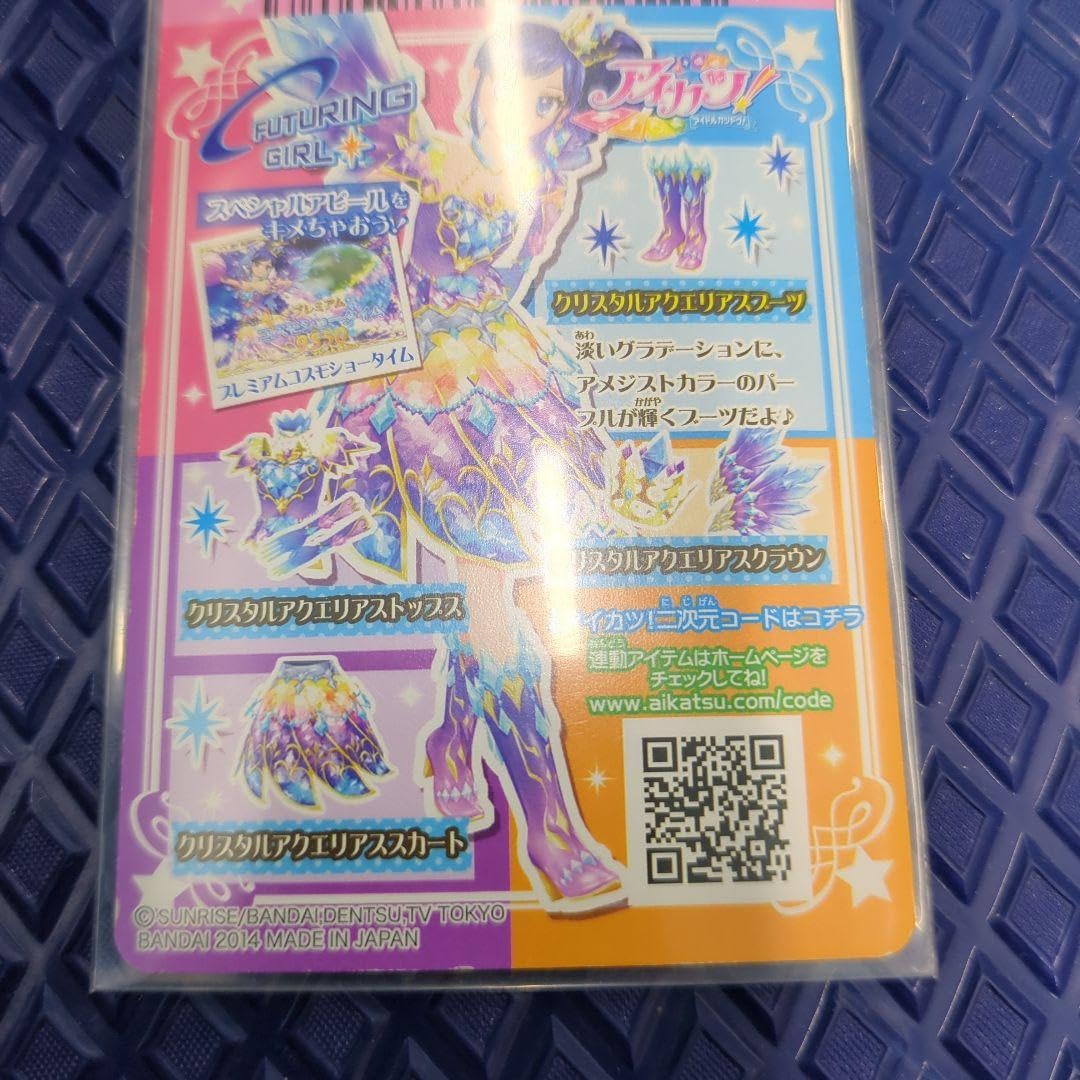 Amazon | 旧アイカツ クリスタルアクエリアス | ミニチュア
