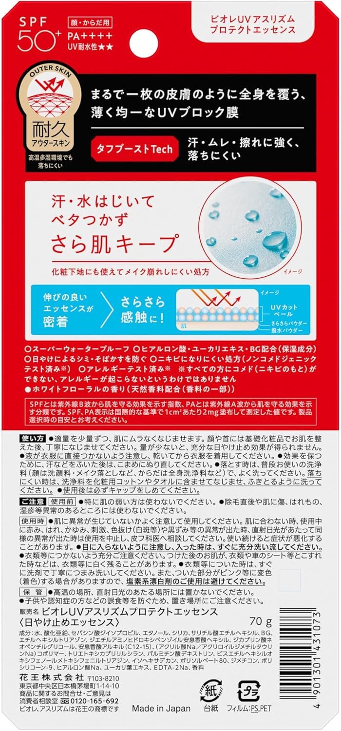 Amazon.co.jp: アスリズム プロテクトエッセンス 日焼け止め UV 日やけ