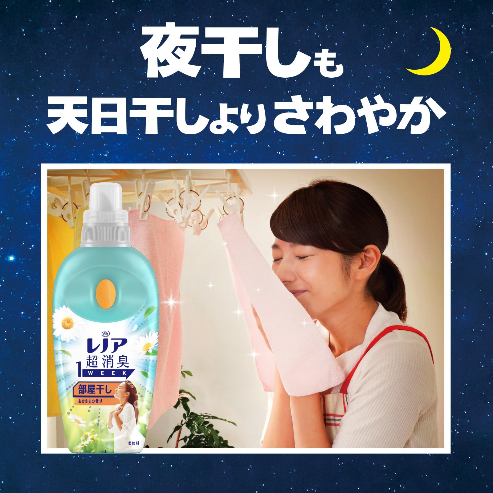 Amazon.co.jp: レノア Lenor 超消臭1WEEK 柔軟剤 部屋干し おひさまの