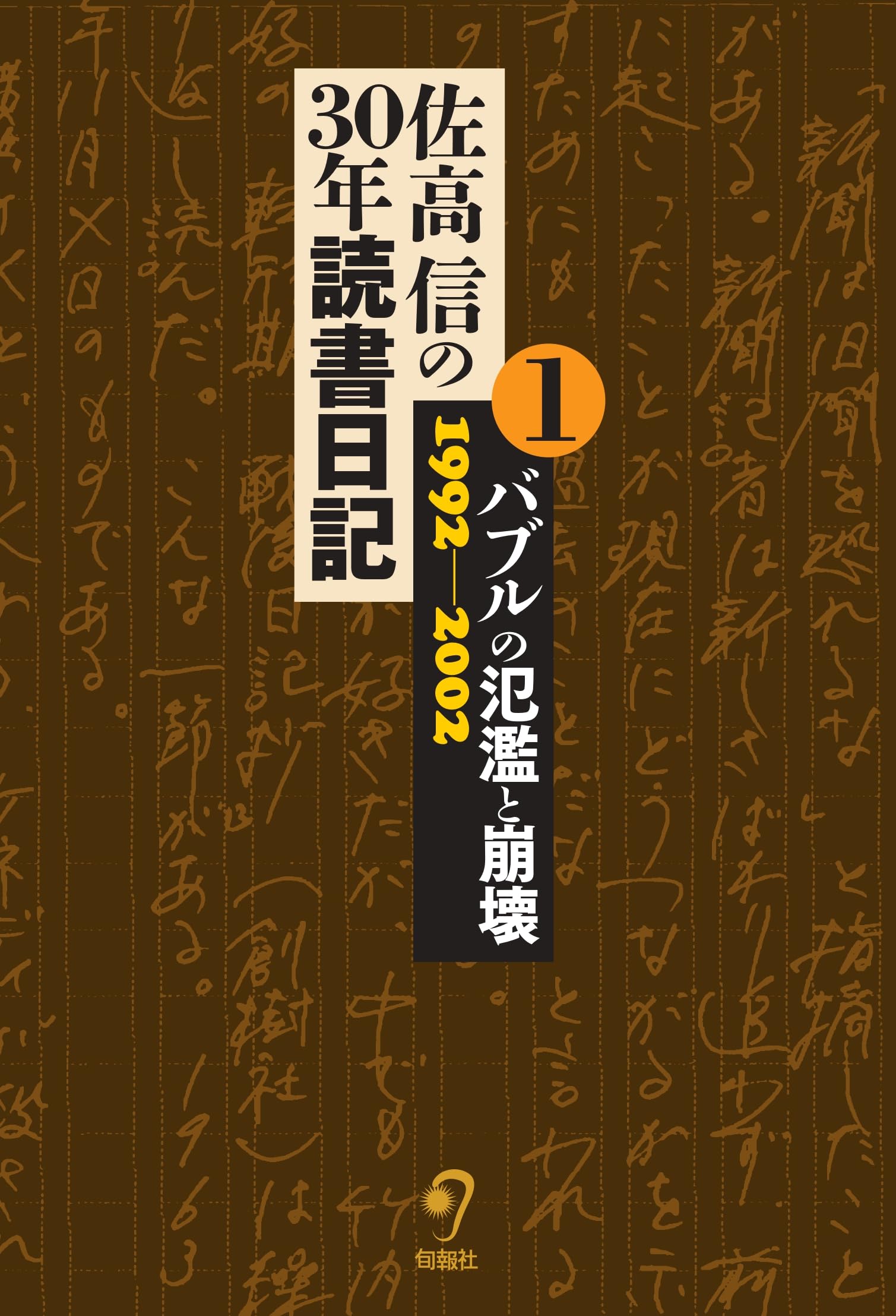 Amazon.co.jp: 佐高 信: 本、バイオグラフィー、最新アップデート