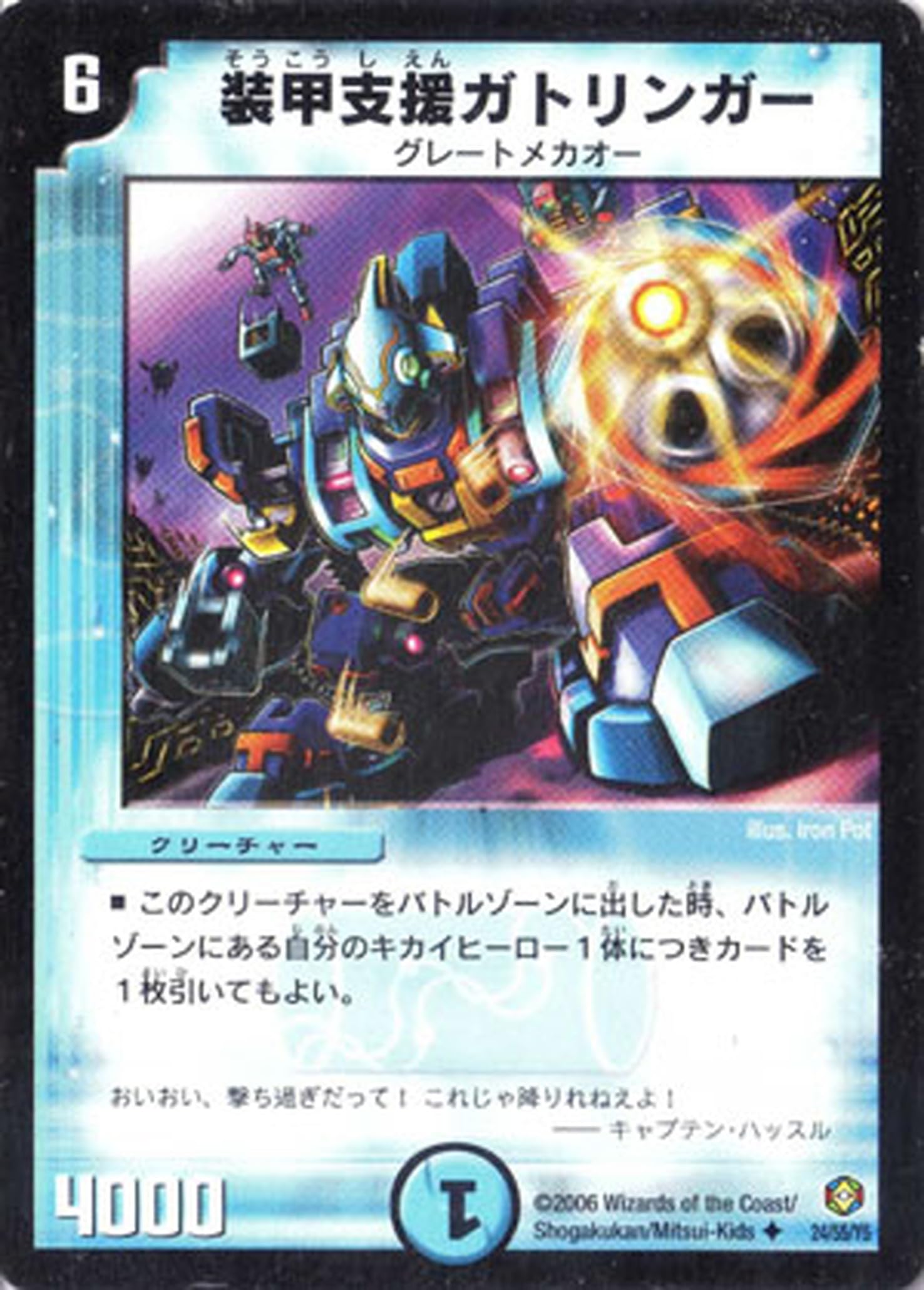 デュエルマスターズ 装甲支援ガトリンガー Amazon.co.jp: デュエマ DM21-024-UC 《装甲支援ガトリンガー