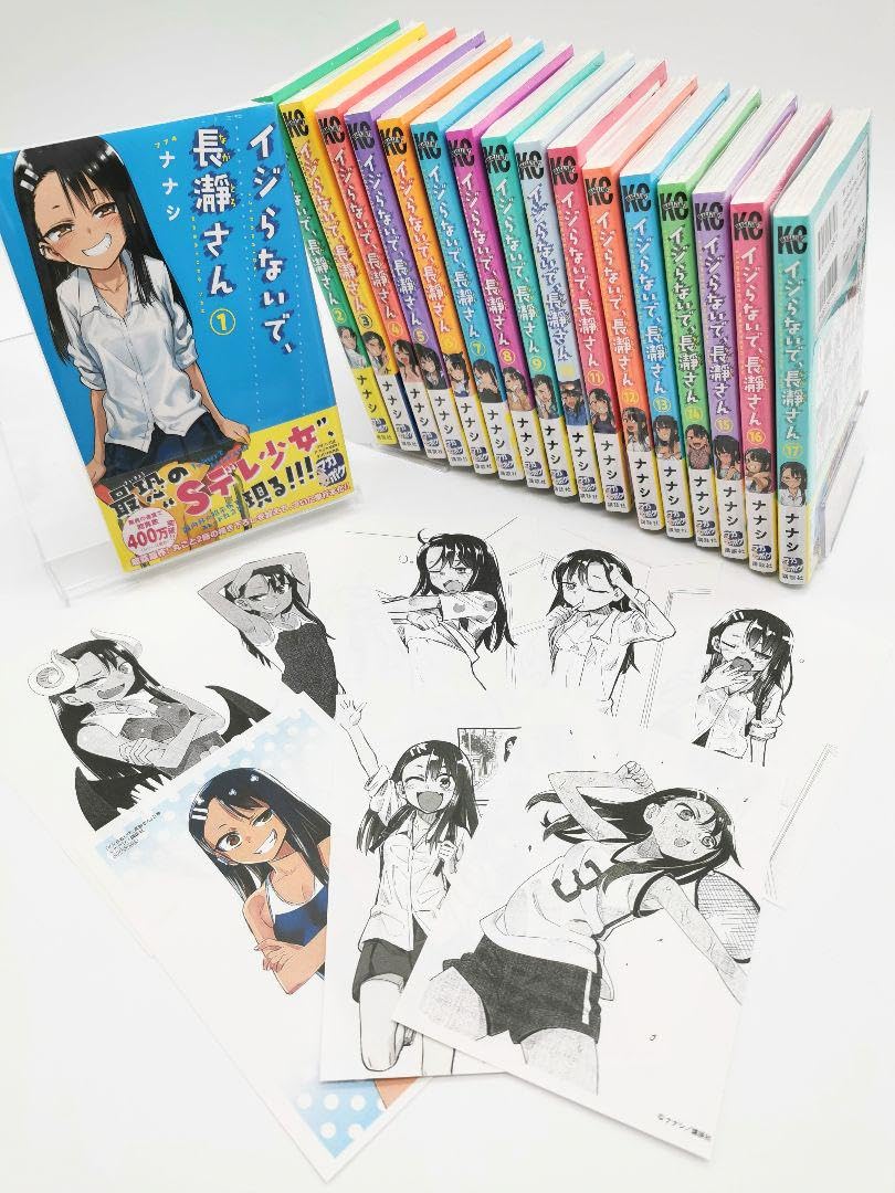 Amazon.co.jp: イジらないで、長瀞さん 1?17巻セット 全巻初版 ナナシ 
