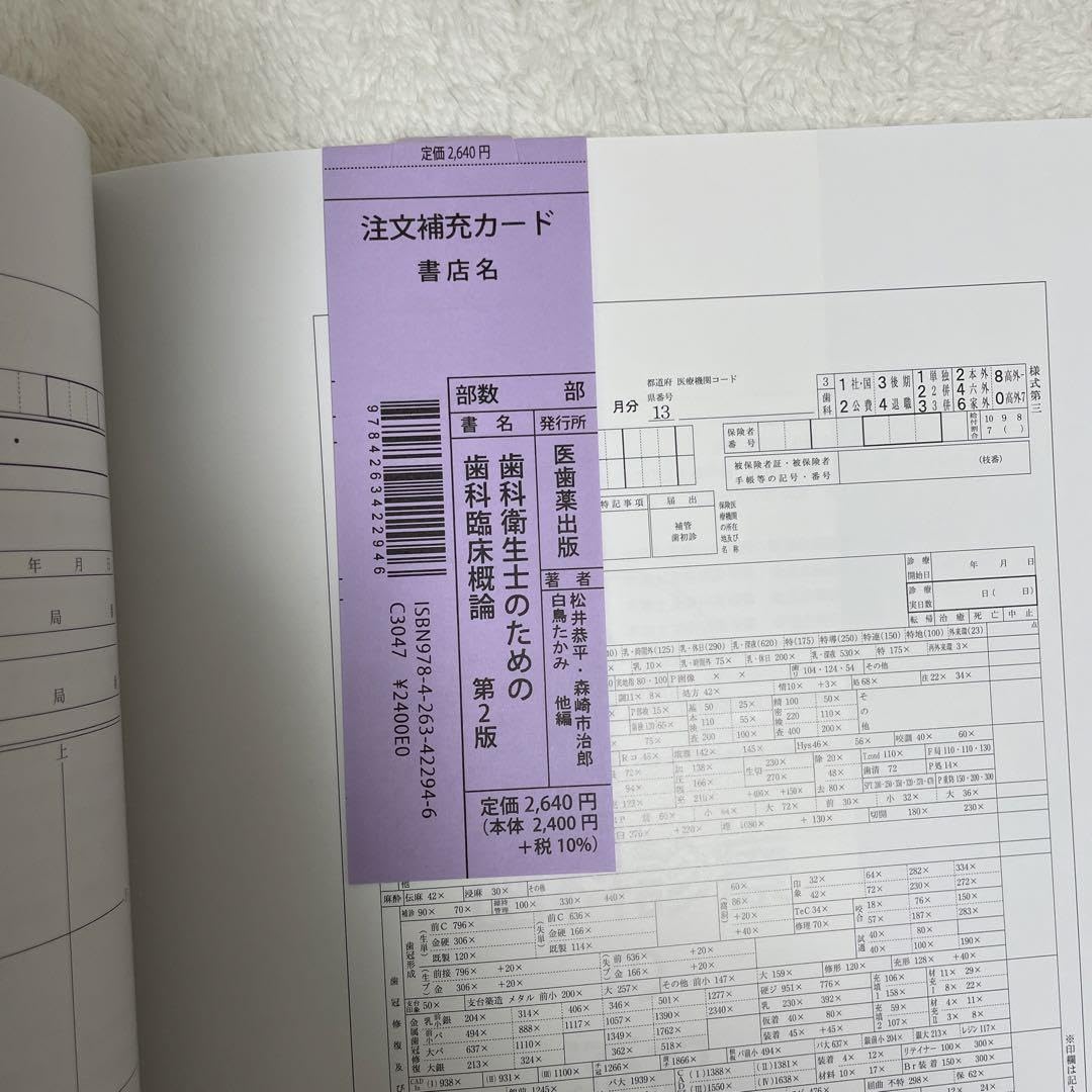 Amazon.co.jp: 歯科衛生士 教科書 参考書 国家試験 2023年4月購入 歯科