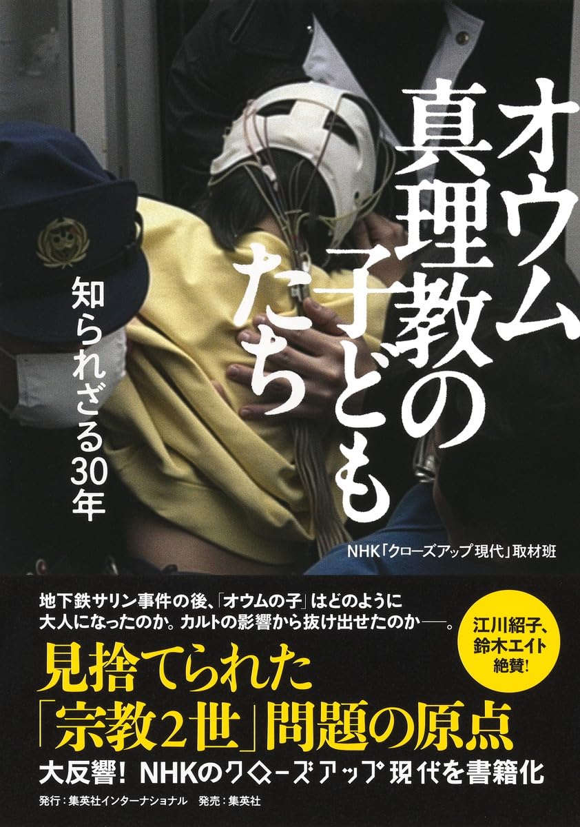 j*e様 尊師と歩くインド巡礼ツアー’92　ガイドブック　宗教法人　オウム真理教 オウム真理教の子どもたち 知られざる30年 | NHK「クローズアップ現代